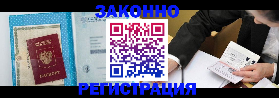 прописка регистрация в Щёлково